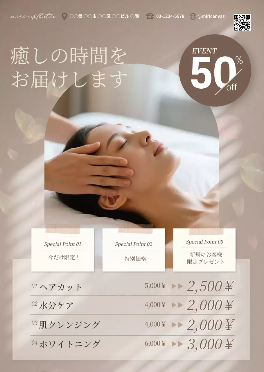 ベージュ 上品 エステ価格の広報