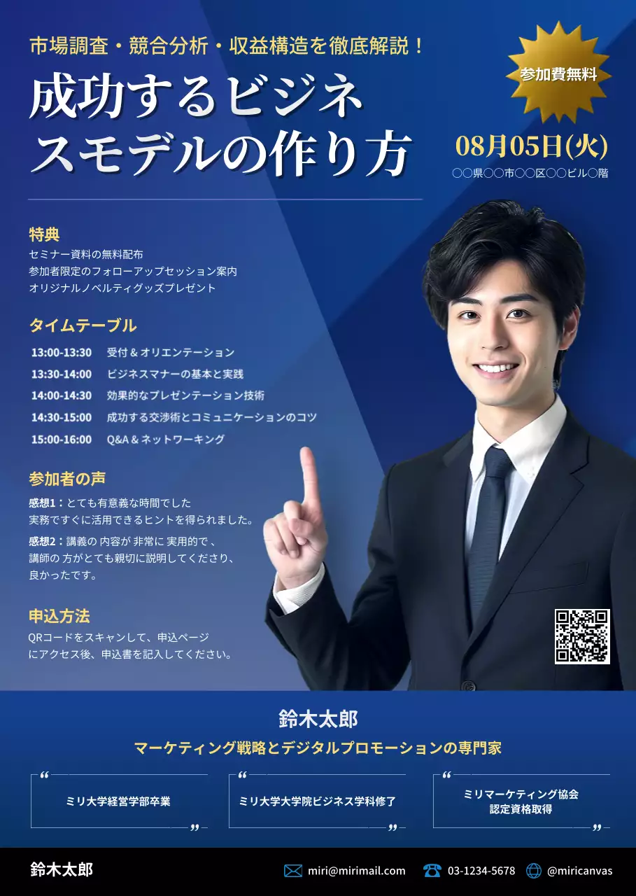 青 シンプル 企業のセミナー