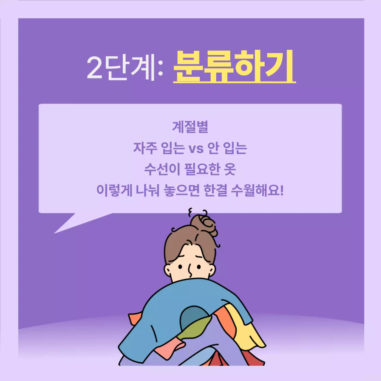 연보라 심플 정리 팁 안내
