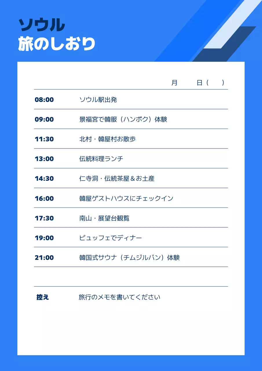 青 シンプル 旅行 旅のしおり