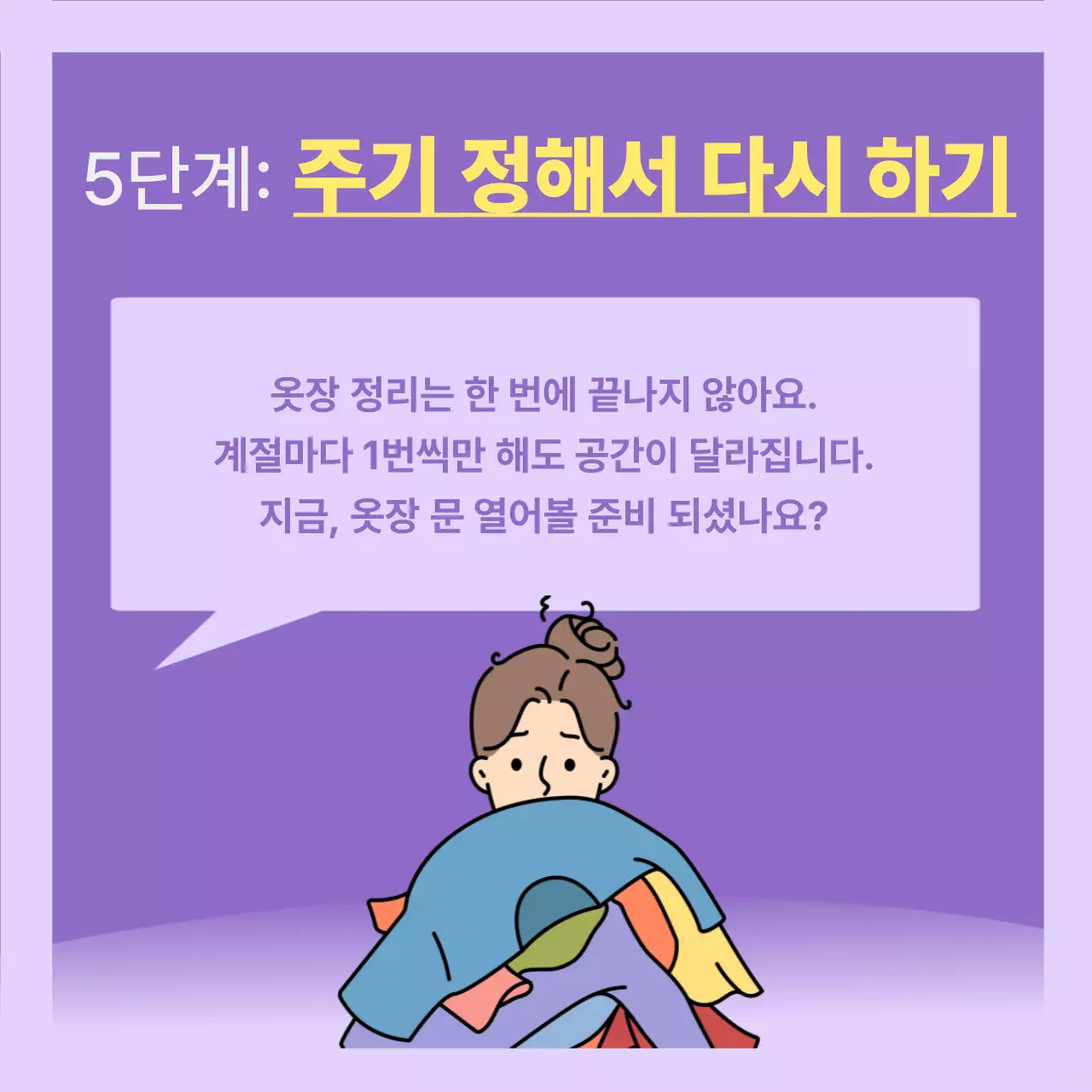 연보라 심플 정리 팁 안내