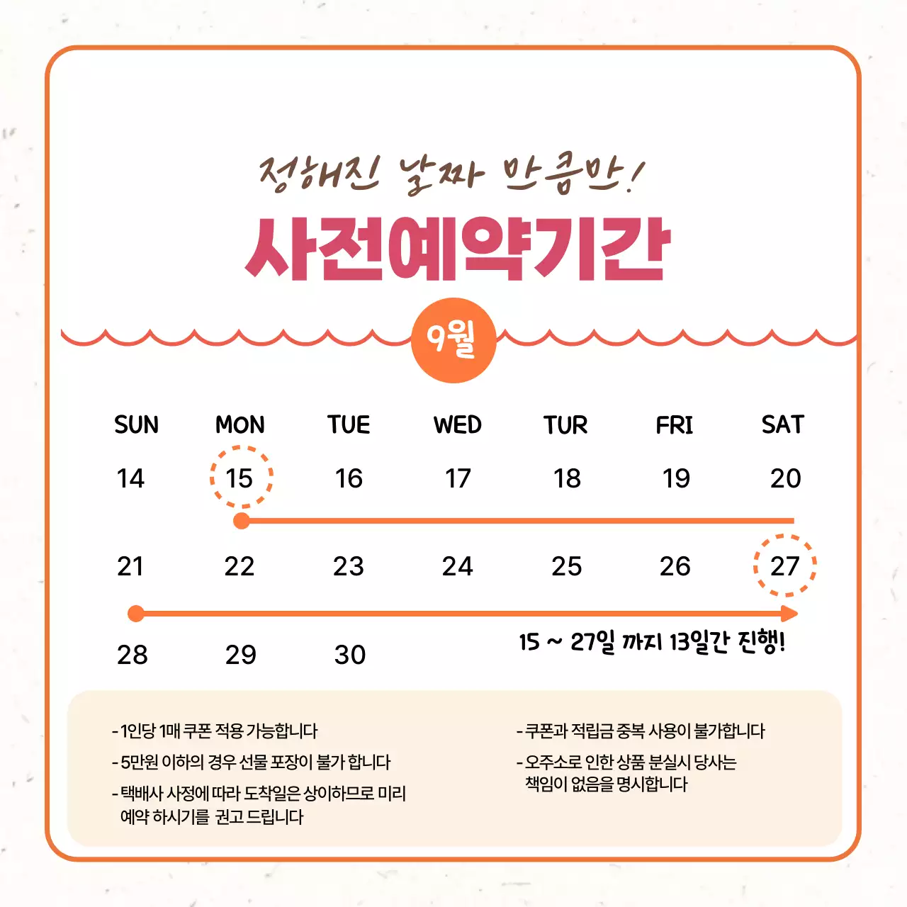 주황 아기자기한 추석 행사