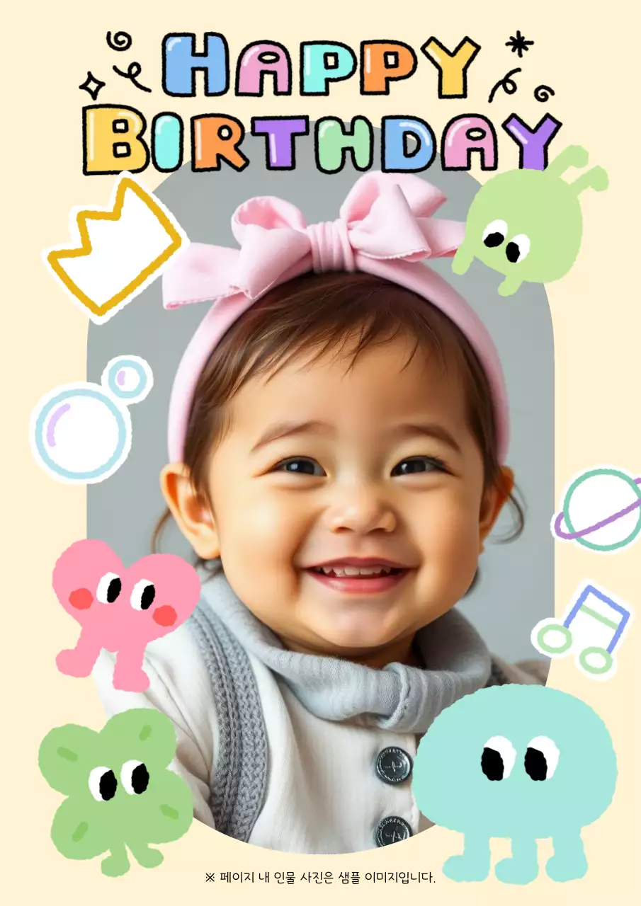 노랑 아기자기한 생일 축하