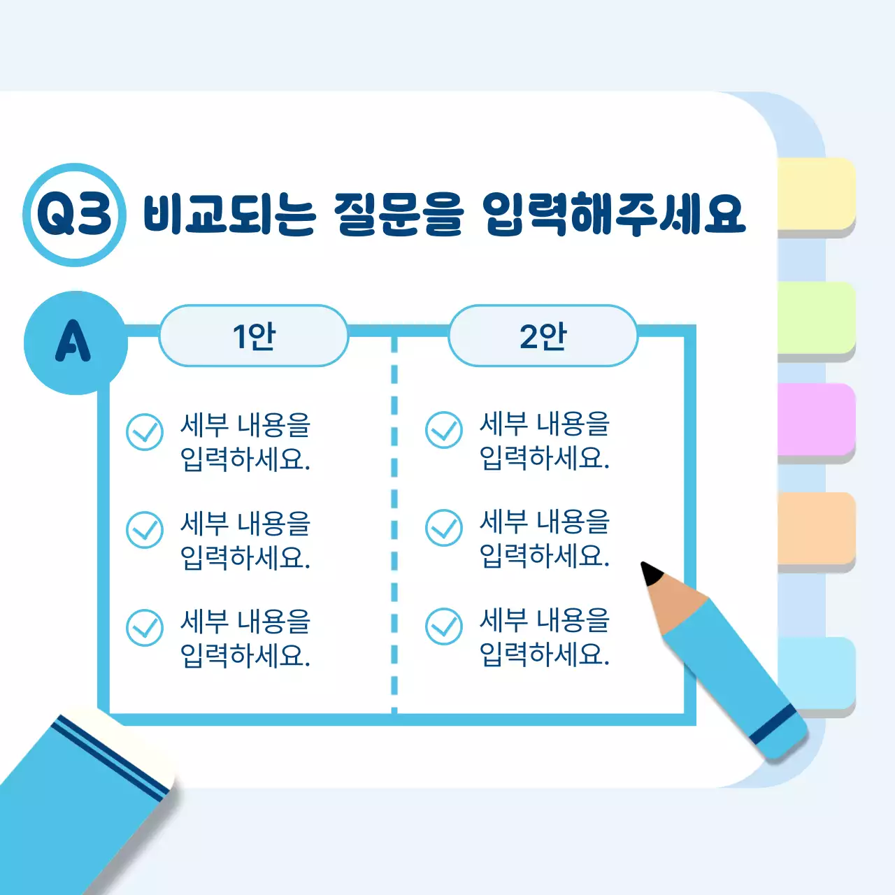 하늘색 심플 정보 전달자료