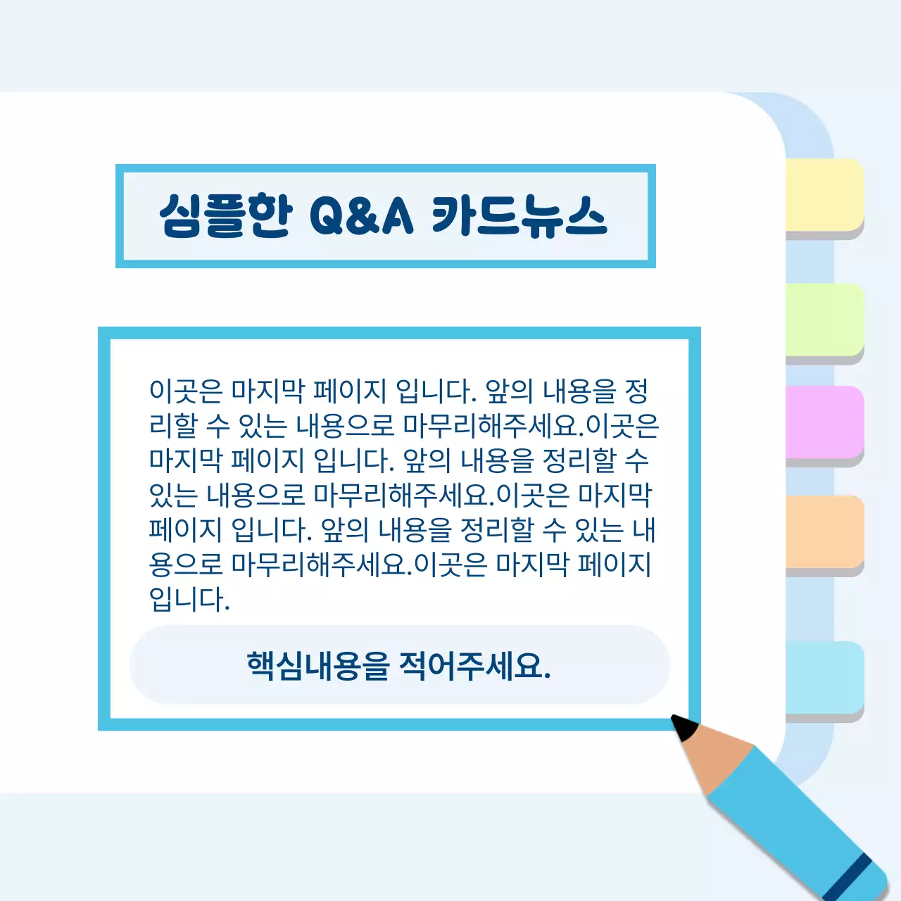 하늘색 심플 정보 전달자료