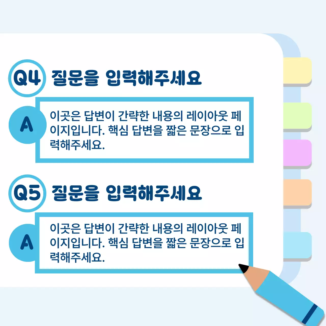 하늘색 심플 정보 전달자료