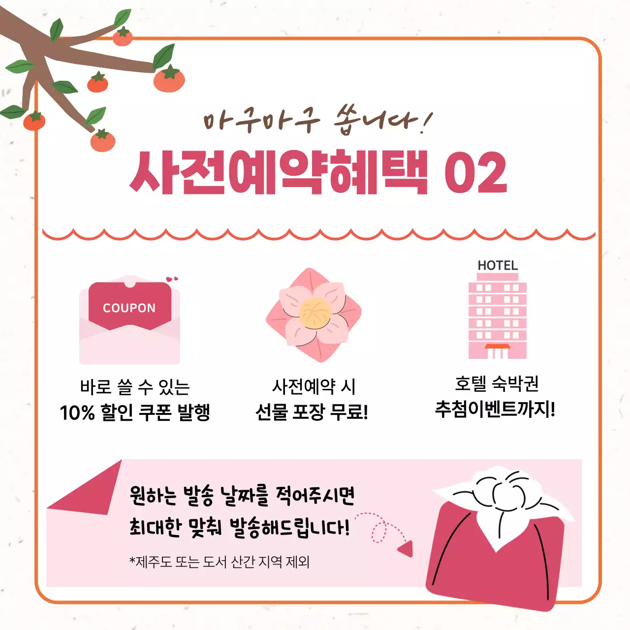 주황 아기자기한 추석 행사