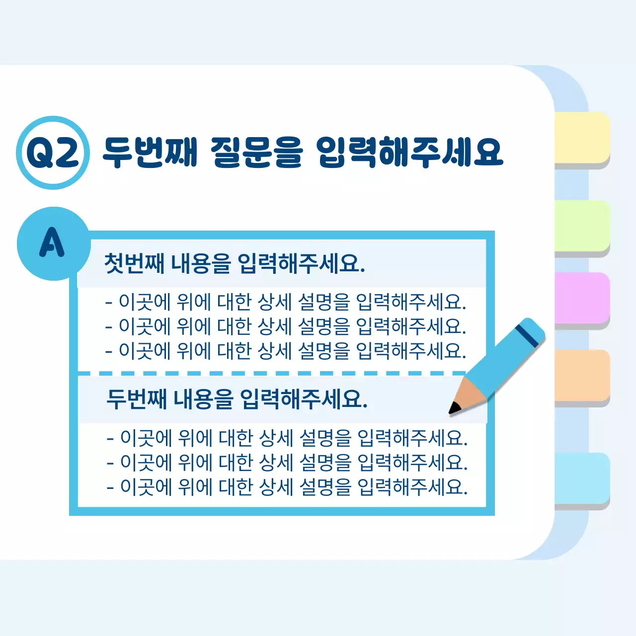 하늘색 심플 정보 전달자료