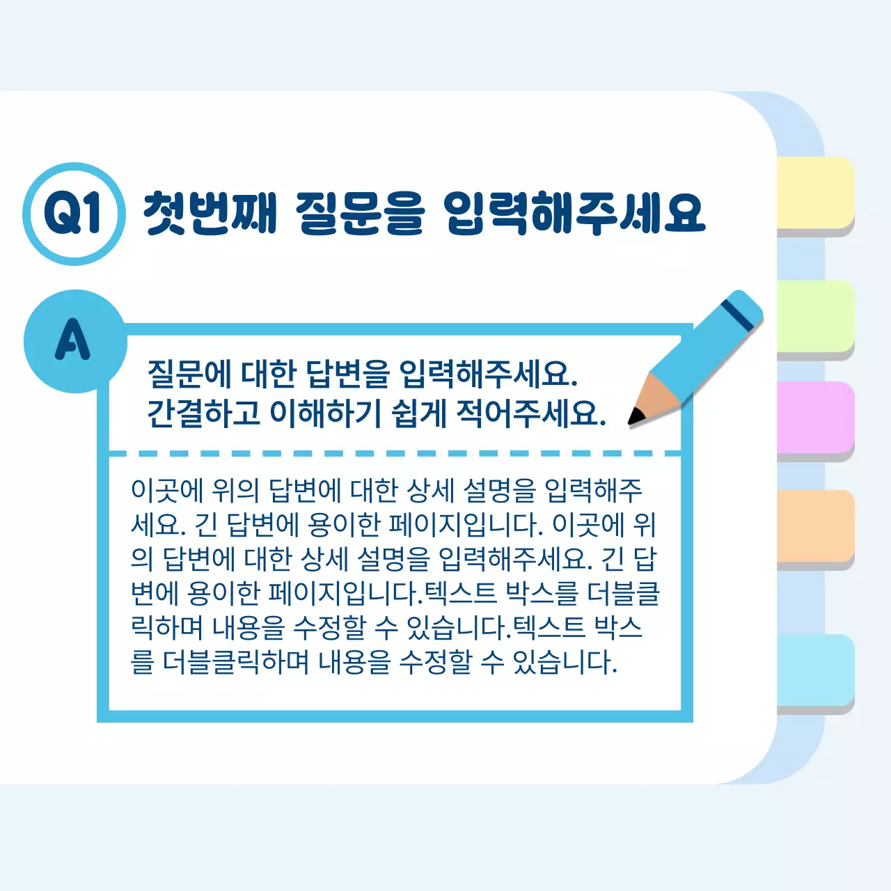 하늘색 심플 정보 전달자료