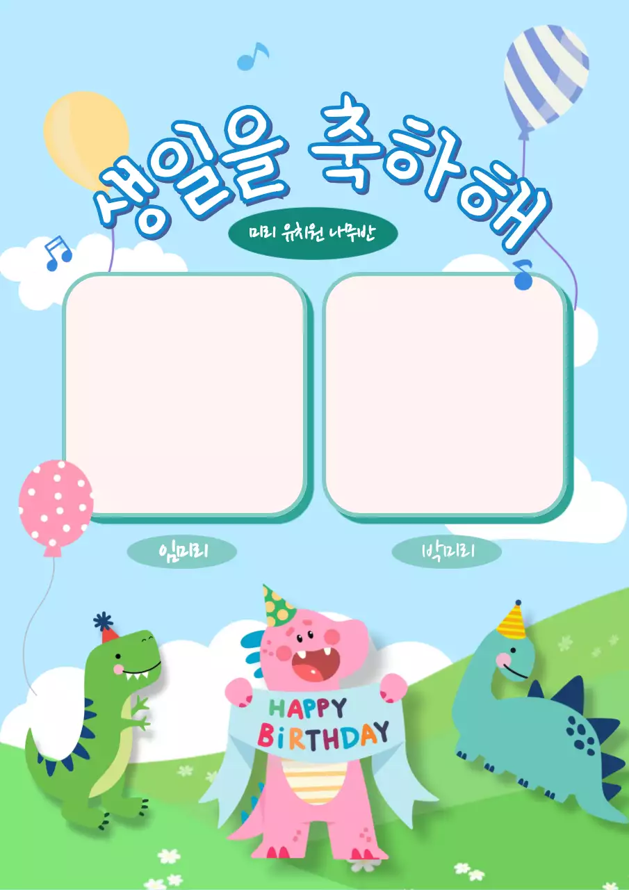 하늘색 아기자기한 생일 축제