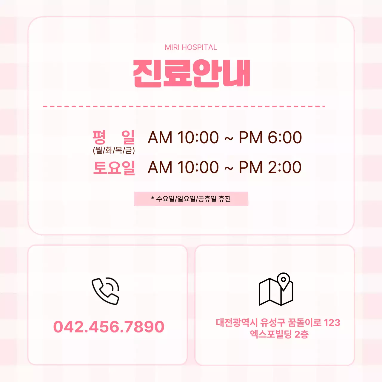 핑크 심플 병원 안내