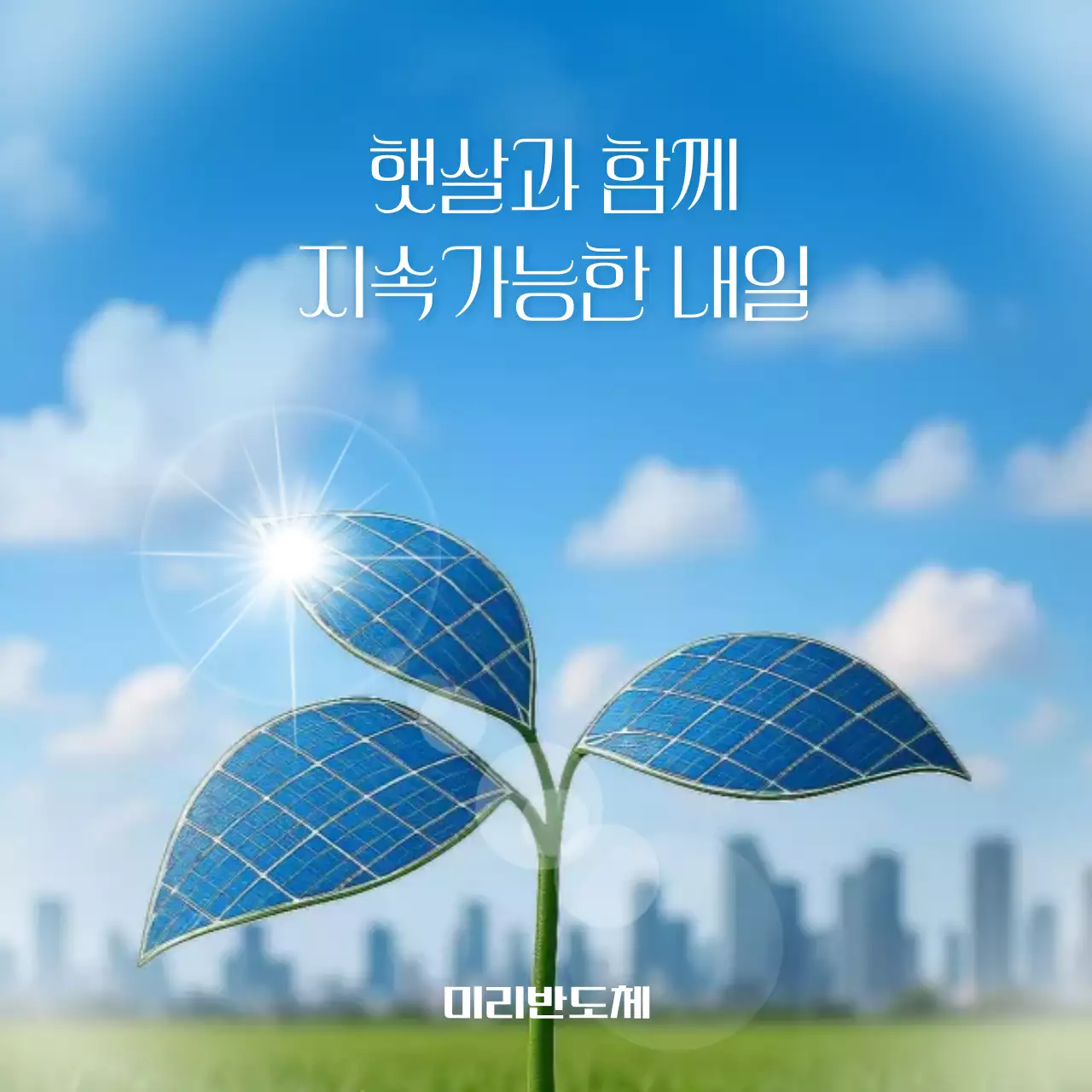 파랑 모던 환경 보호 캠페인