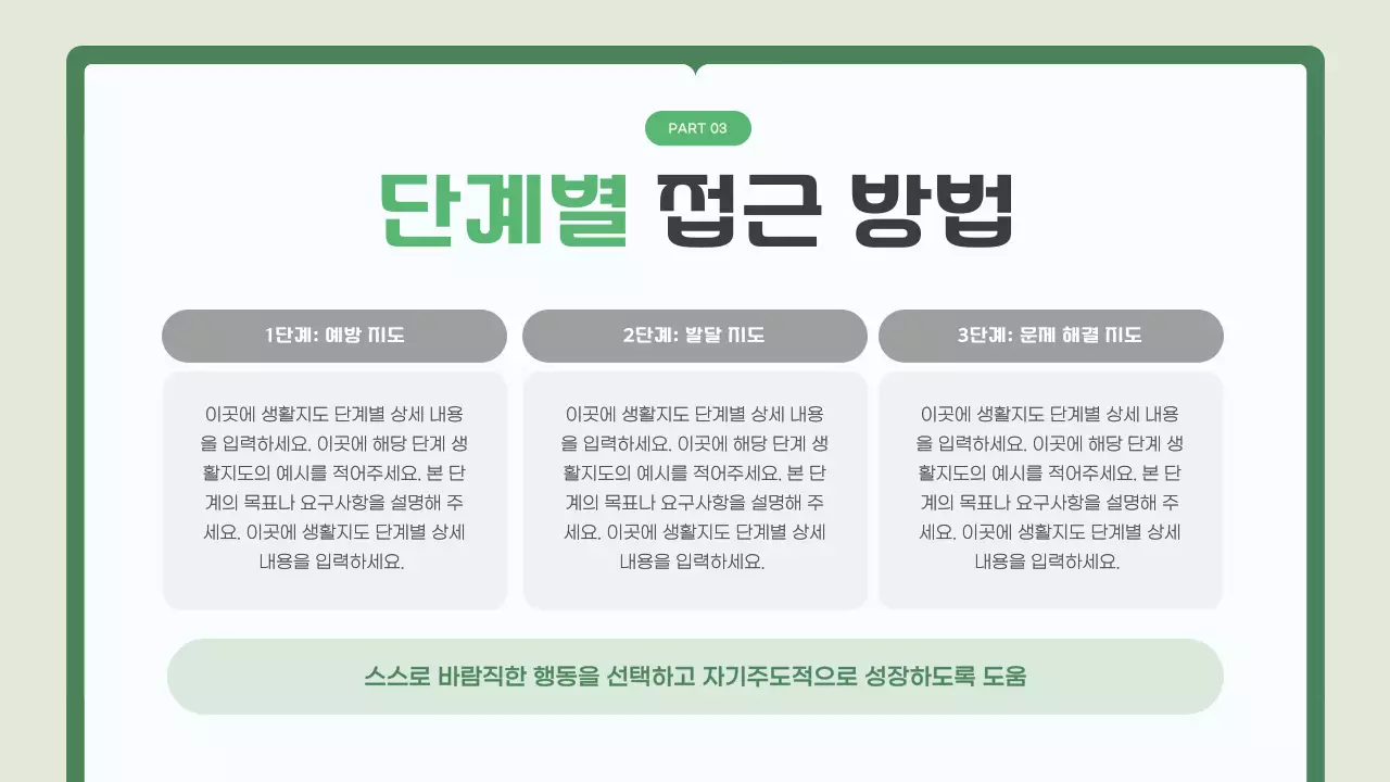 초록 깔끔 교육 자료 안내