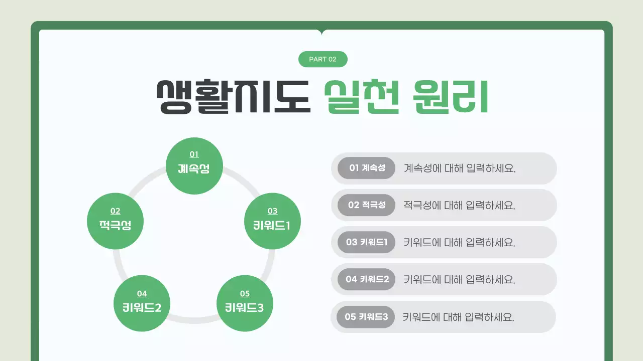 초록 깔끔 교육 자료 안내