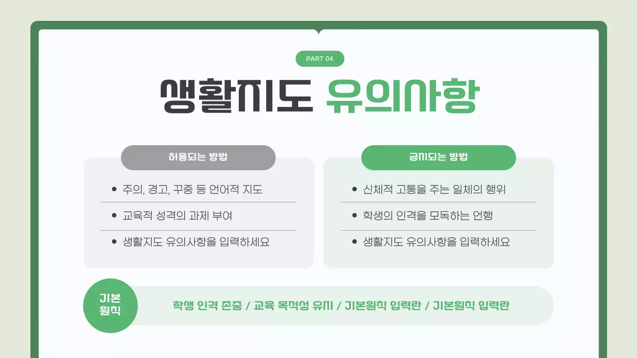 초록 깔끔 교육 자료 안내