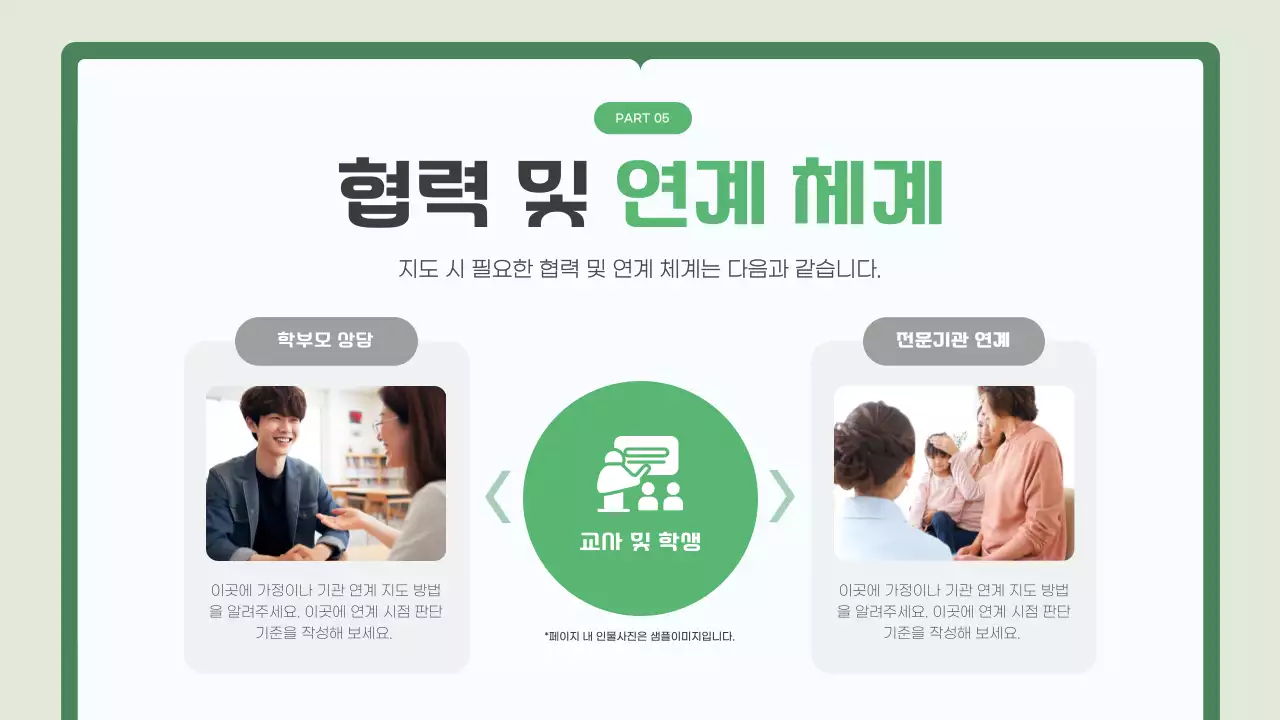 초록 깔끔 교육 자료 안내