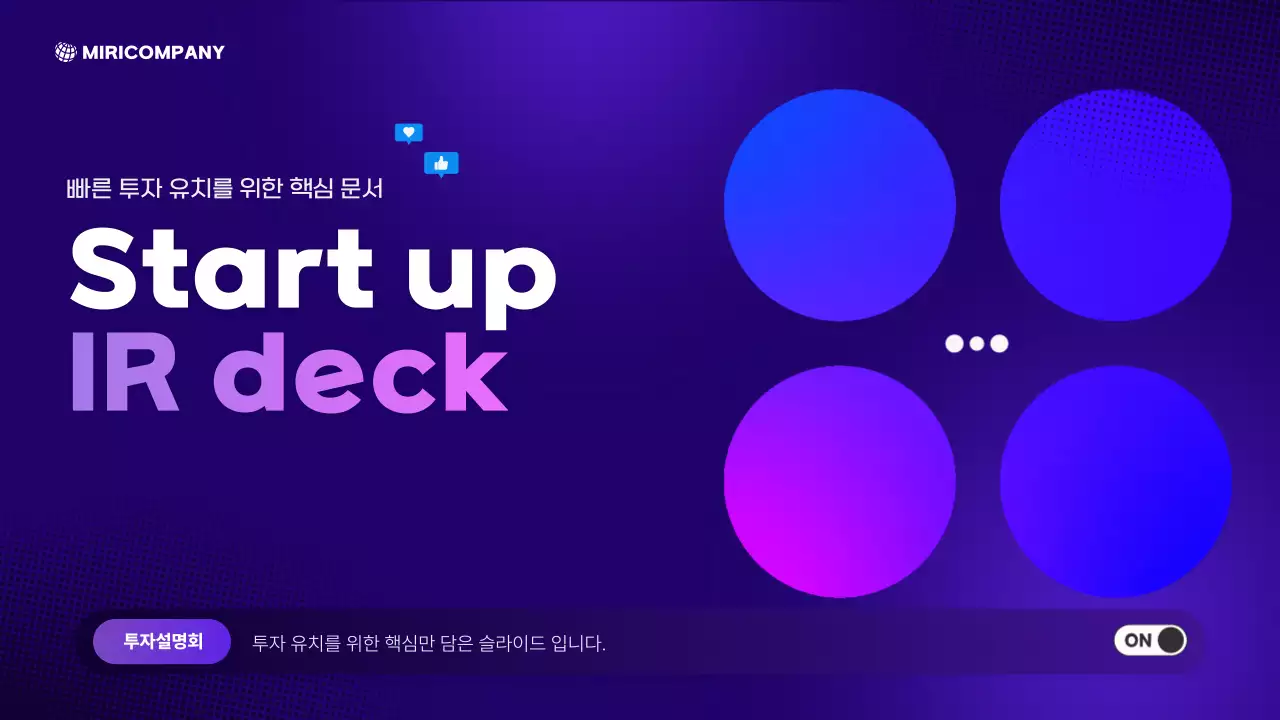 보라 모던 투자 설명회 광고 IR