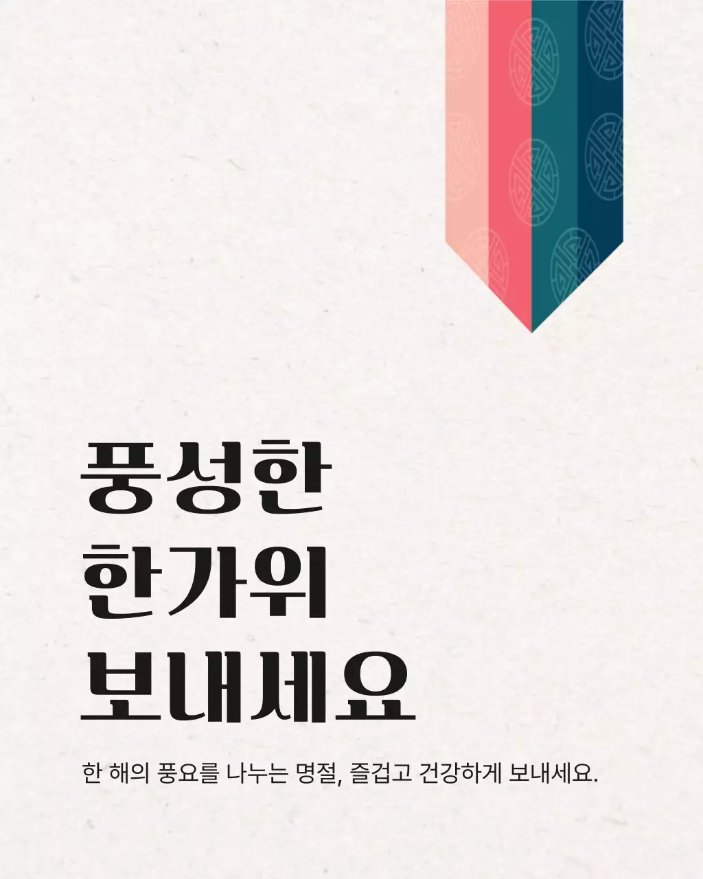 베이지 검정 한지 질감 배경 추석 인사