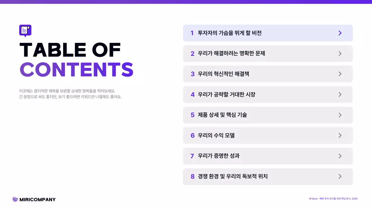 보라 모던 투자 설명회 광고 IR