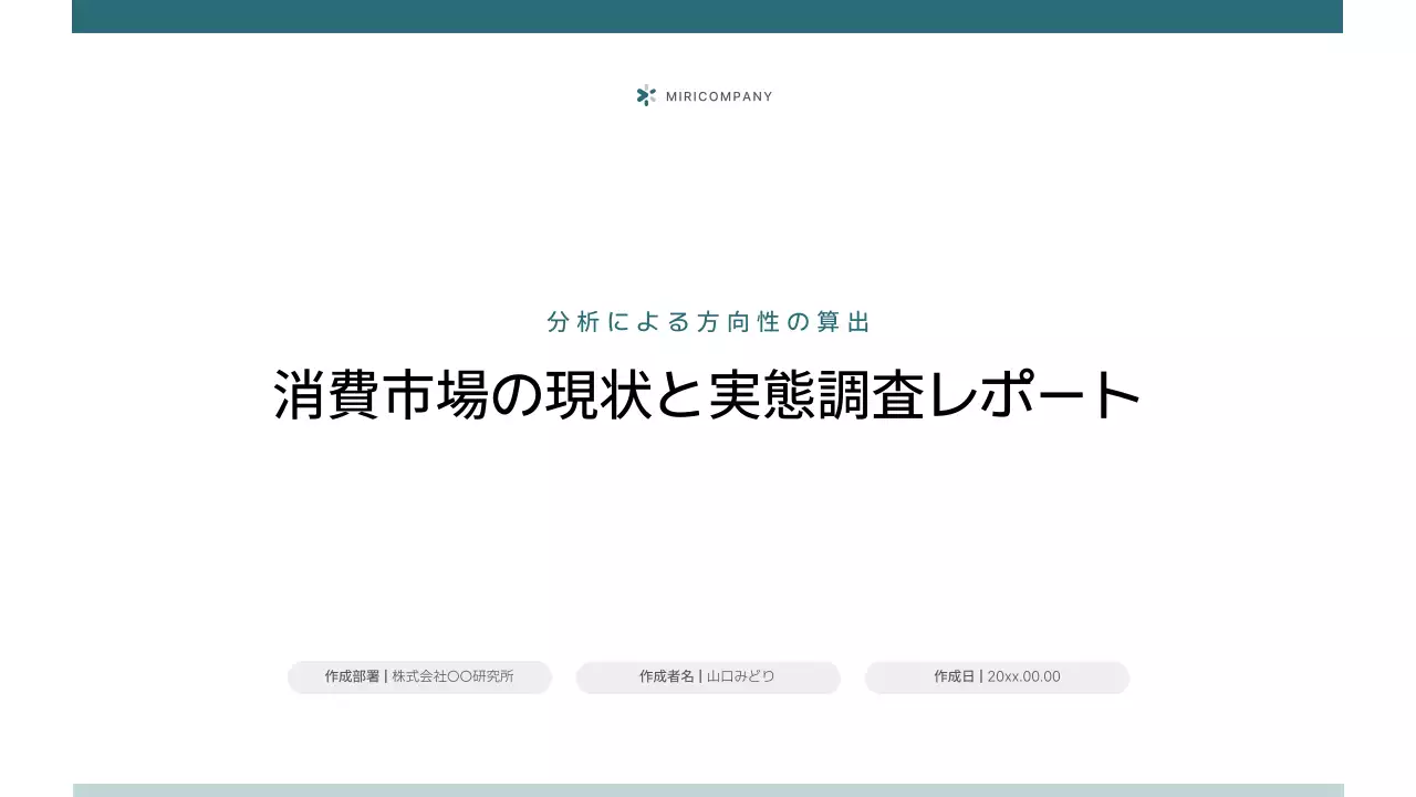 白黒シンプル ビジネス 報告書 プレゼンテーション