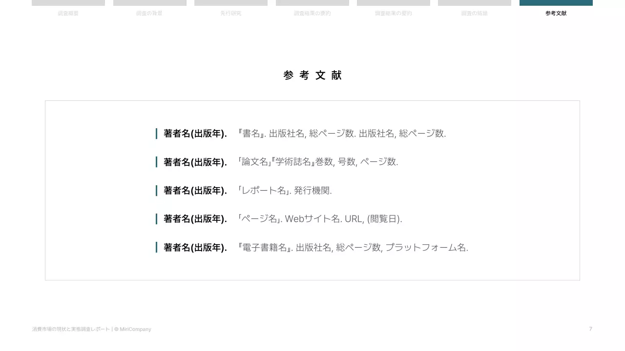 白黒シンプル ビジネス 報告書 プレゼンテーション
