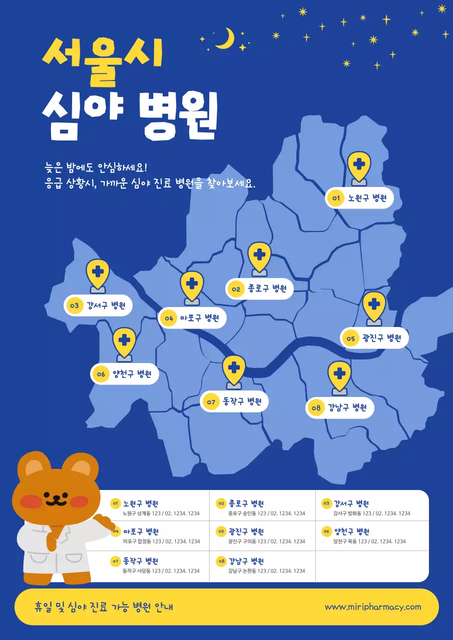 파랑 아기자기한 병원 안내