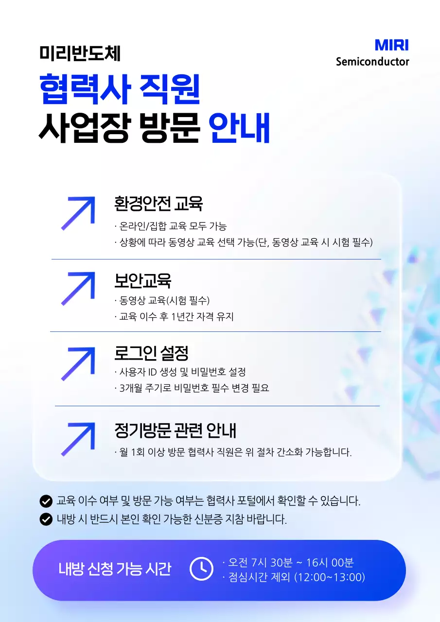 파랑 깔끔 사업장 방문 안내