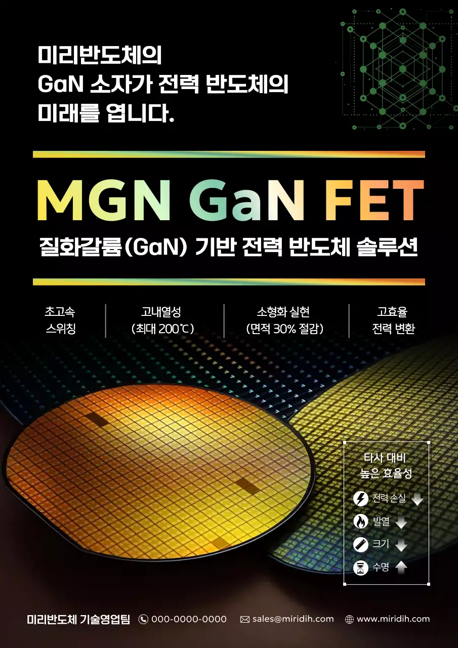 검정 모던 전력 반도체 광고