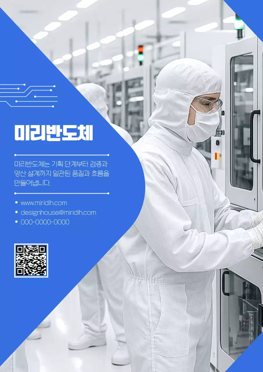 파랑 모던 반도체 광고