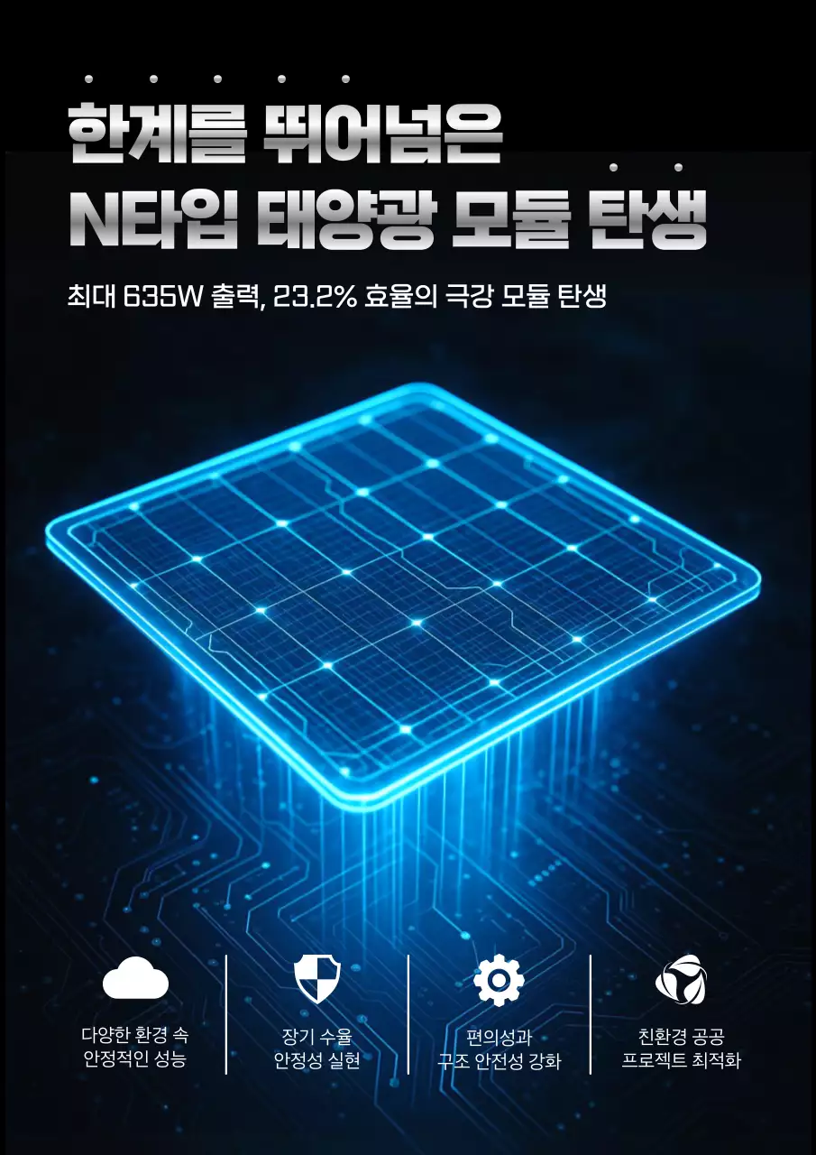 파랑 모던 태양광 광고