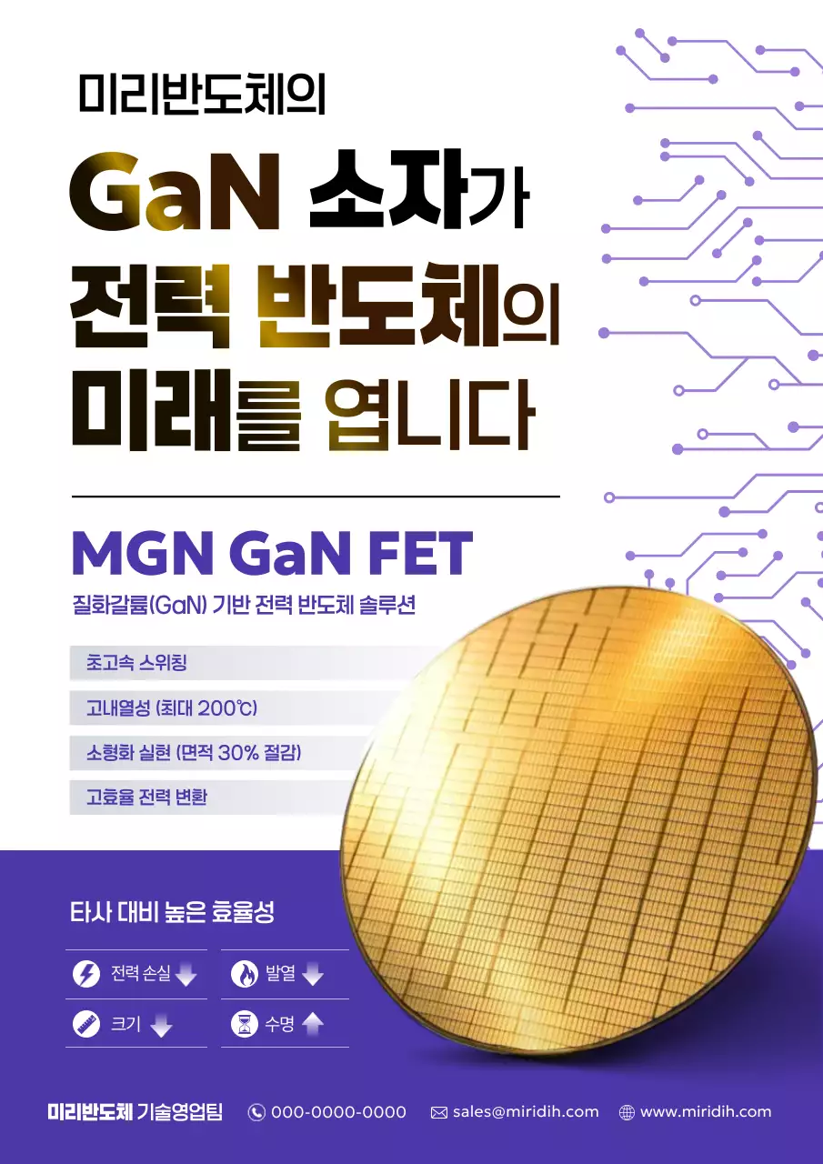 보라 모던 전력반도체 광고