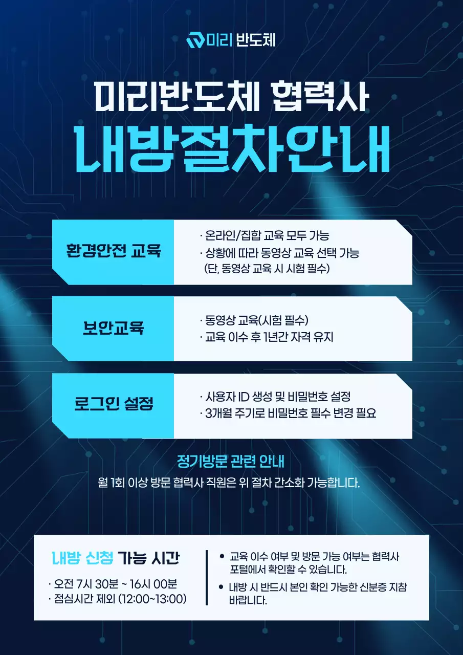 파랑 깔끔 교육 안내