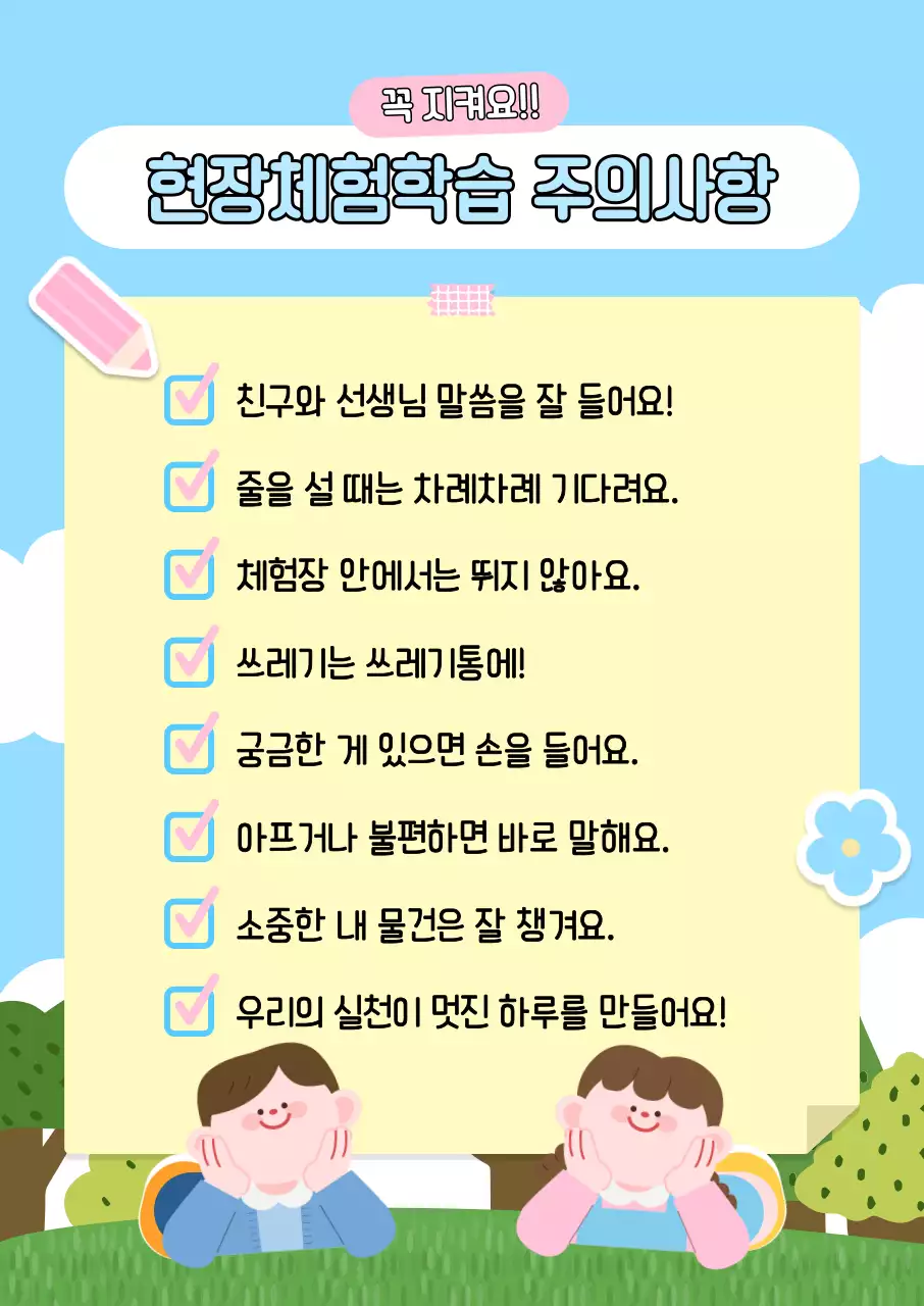 하늘색 아기자기한 교육 안전 수칙