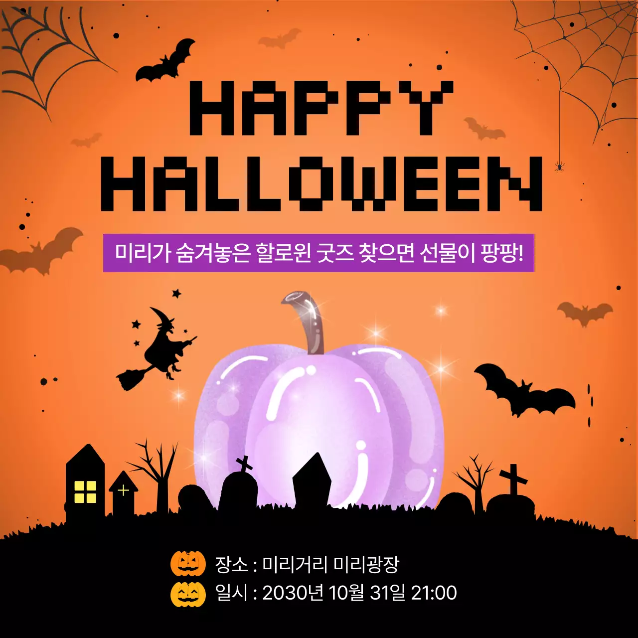 오렌지 레트로 할로윈 행사