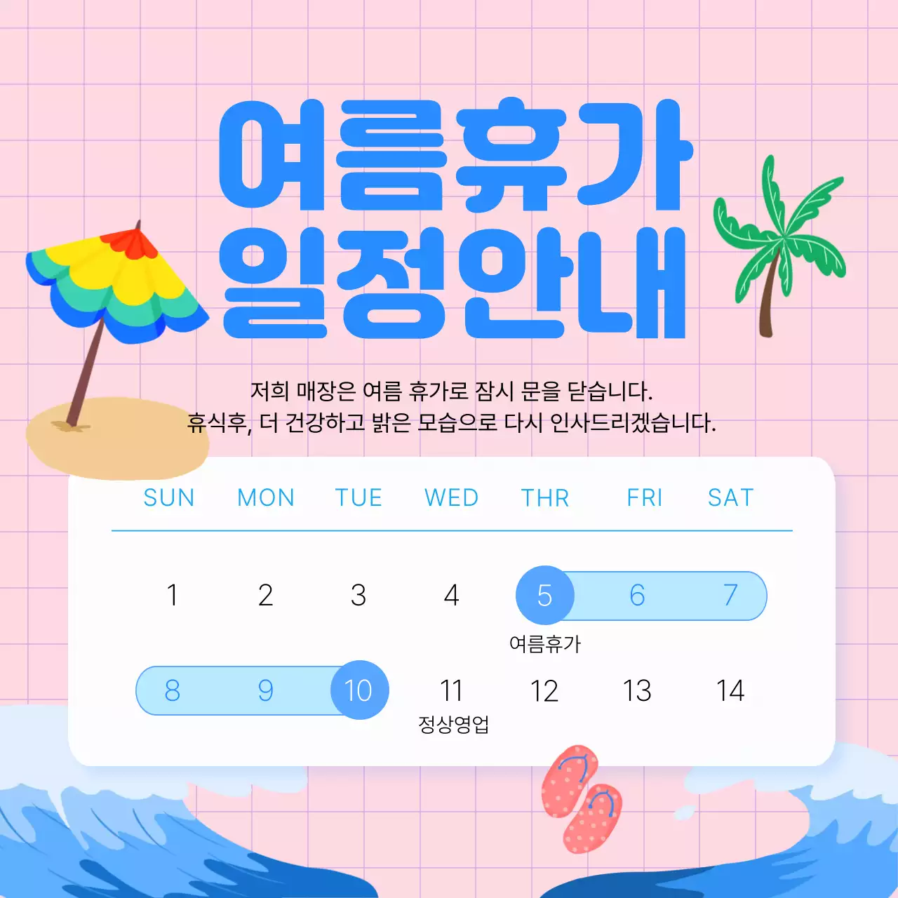 핑크 깔끔 여름휴가 안내