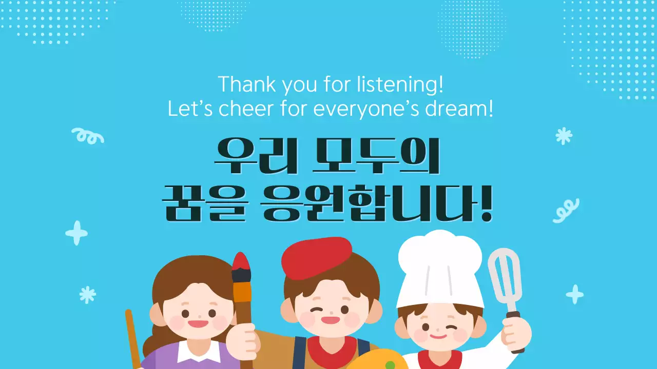 파란색 귀여운 다양한 직업과 장래희망 교육