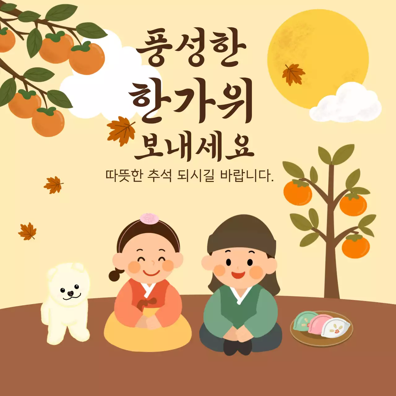 아이보리와 브라운 톤의 아기자기한 추석 인사