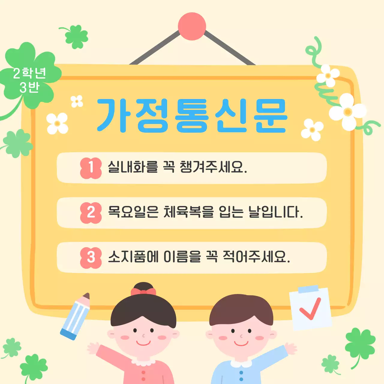 노랑 아기자기한 학교 가정통신문 안내