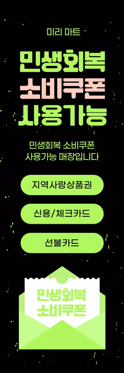 검정 깔끔 소비쿠폰 할인