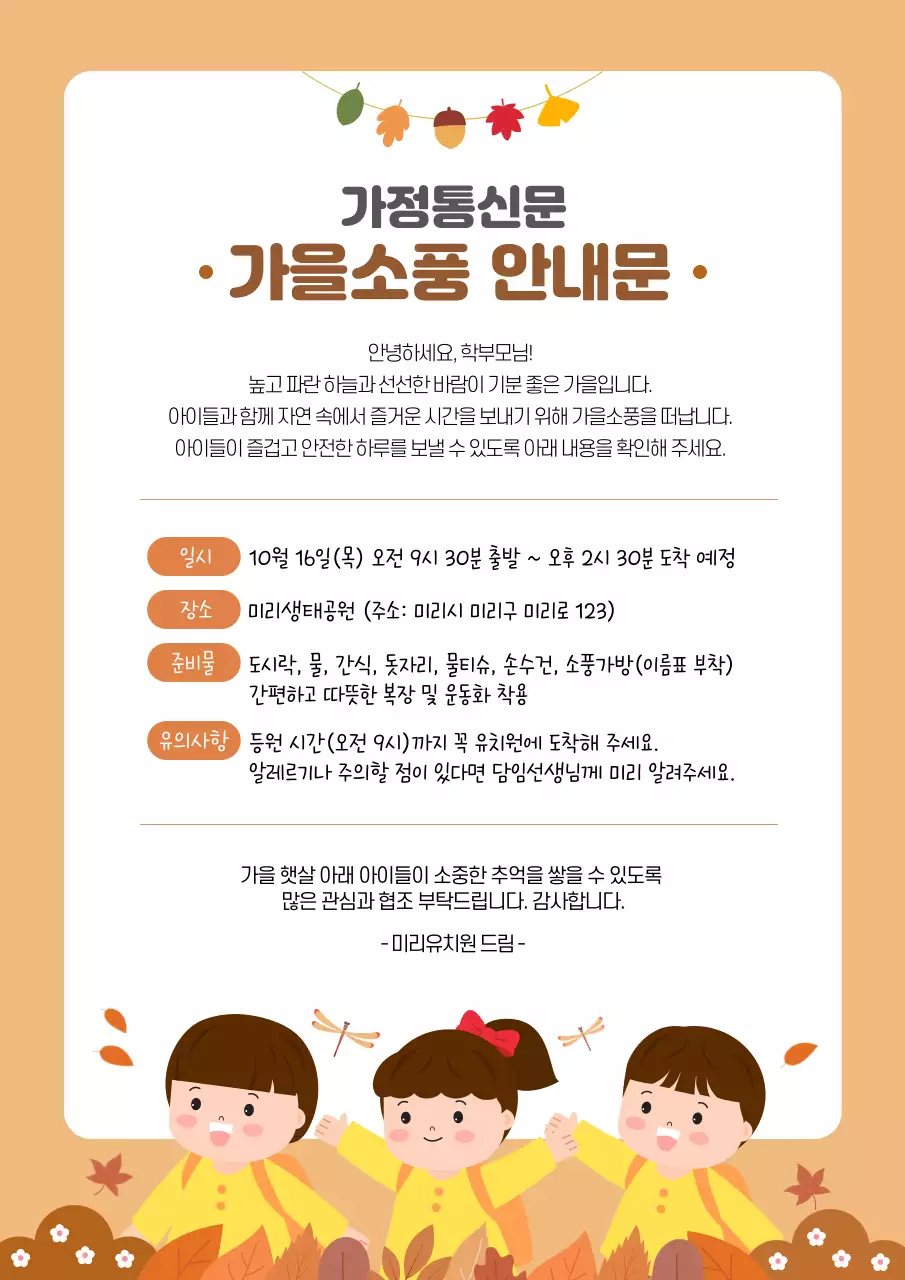 노랑 주황 귀여운 일러스트레이션 가정통신문