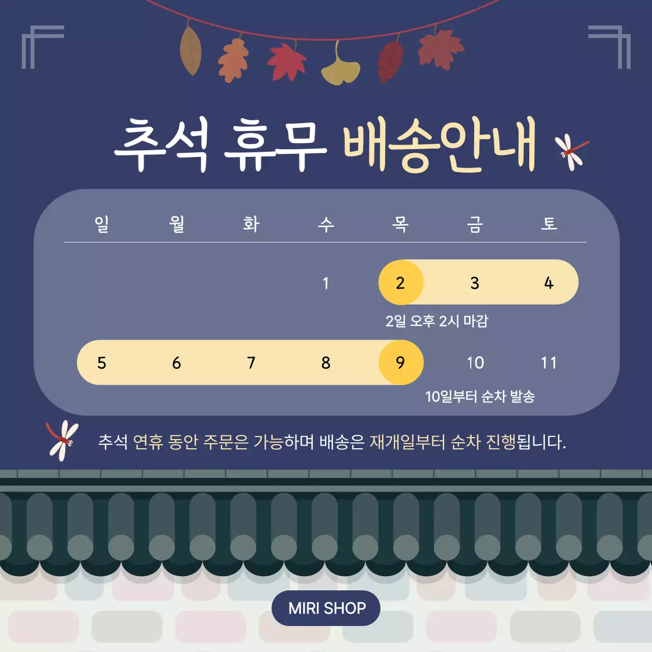 네이비색의 깔끔하고 차분한 추석 택배일정 안내