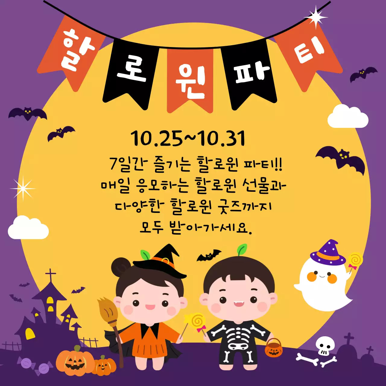 보라 아기자기한 할로윈 초대장