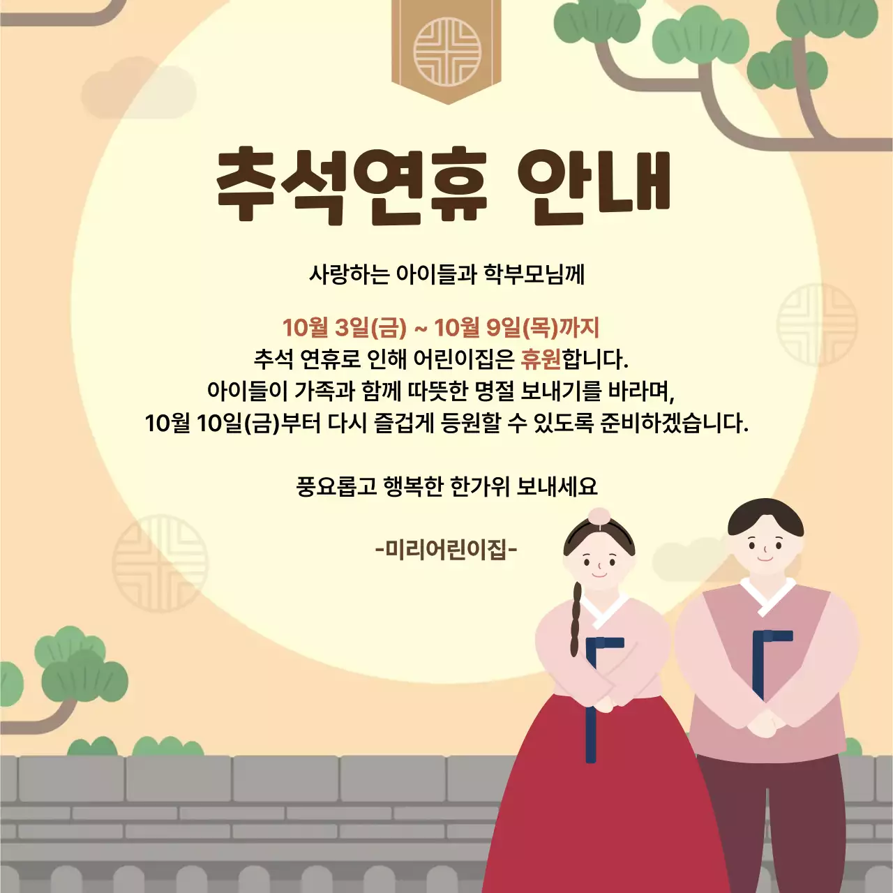 베이지 전통 추석 안내