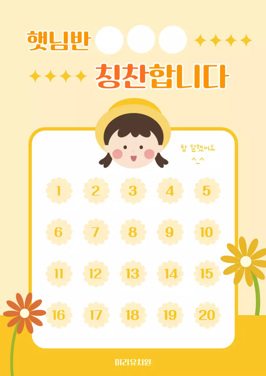노랑 아기자기한 어린이 칭찬 스티커