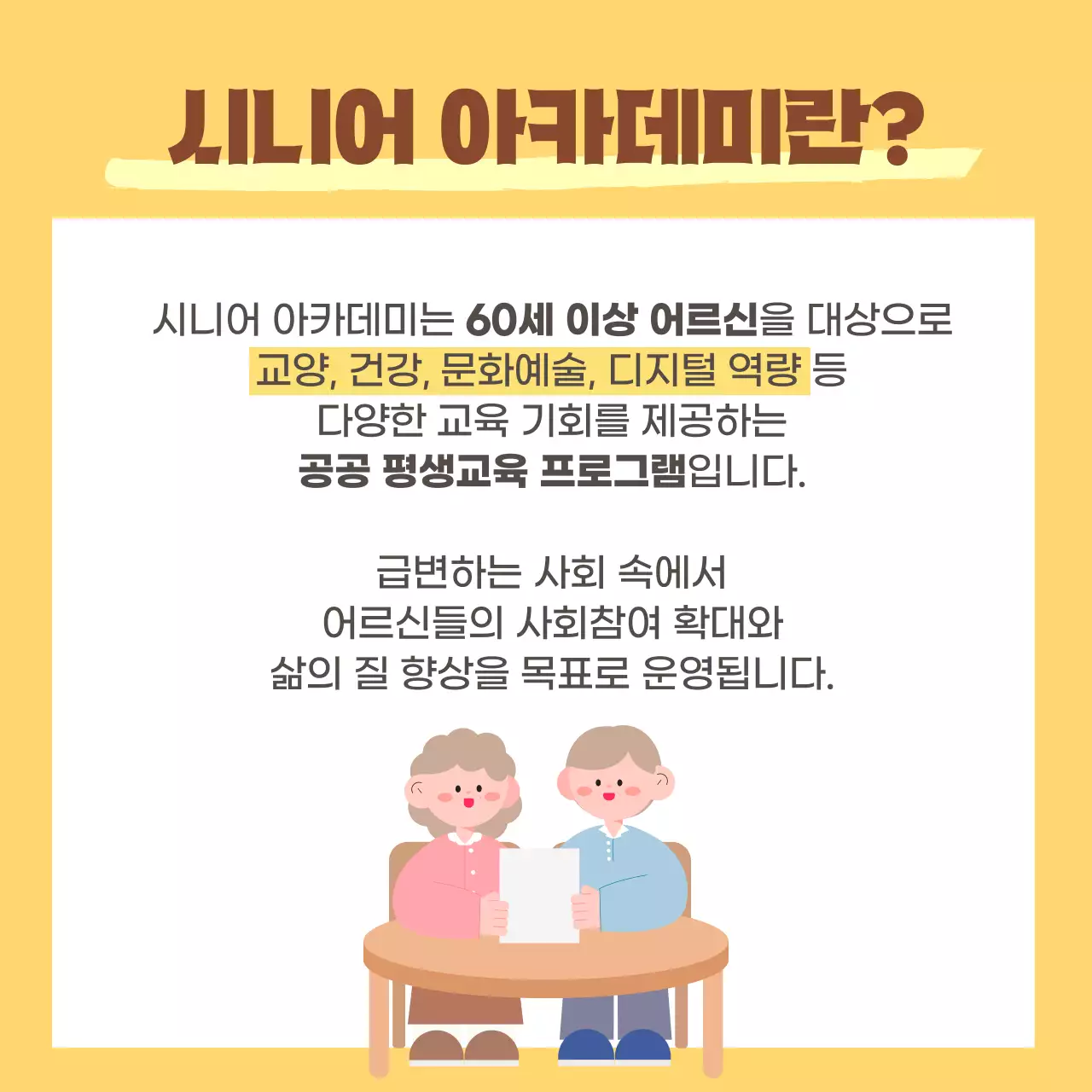 어르신을 위한 시니어 아카데미