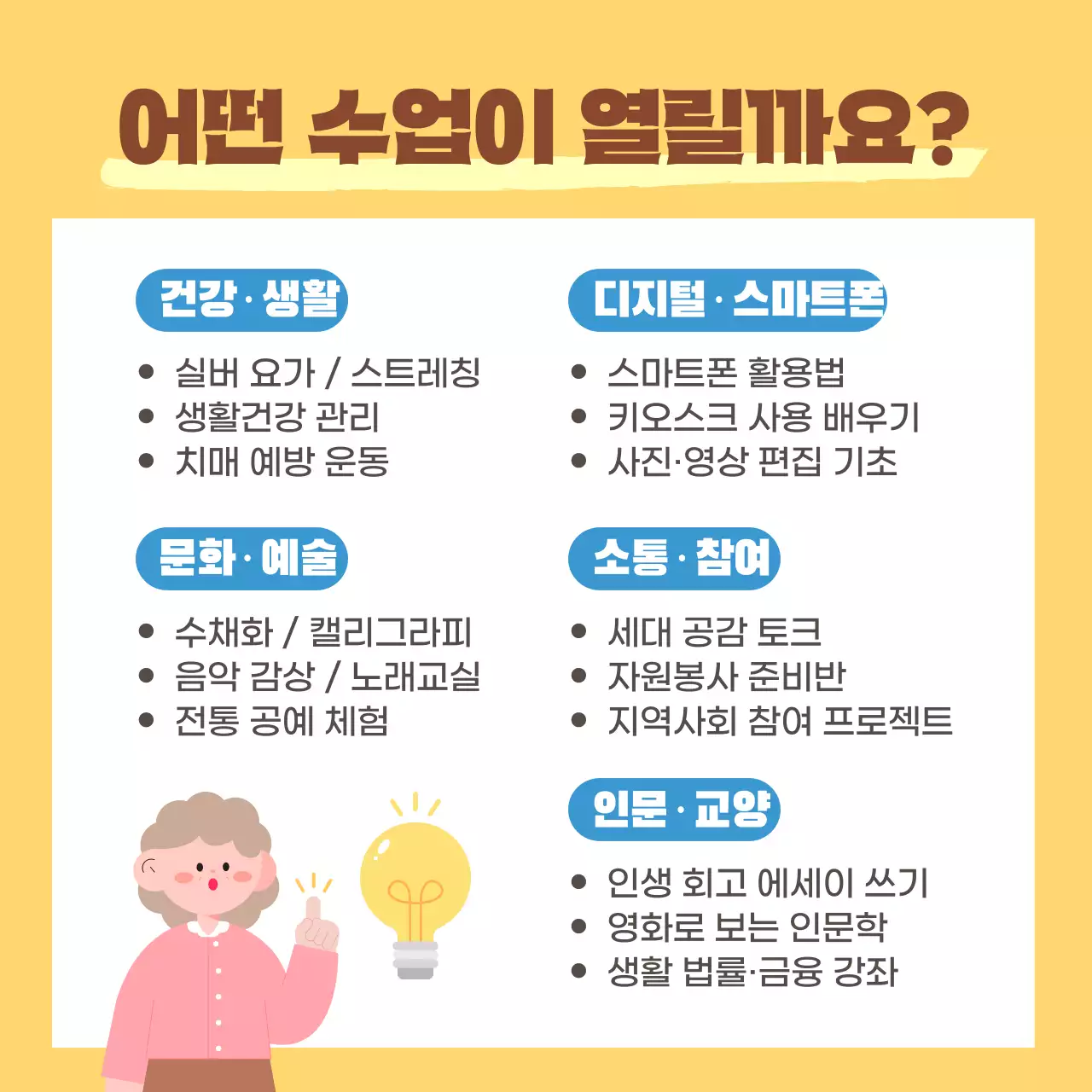 어르신을 위한 시니어 아카데미