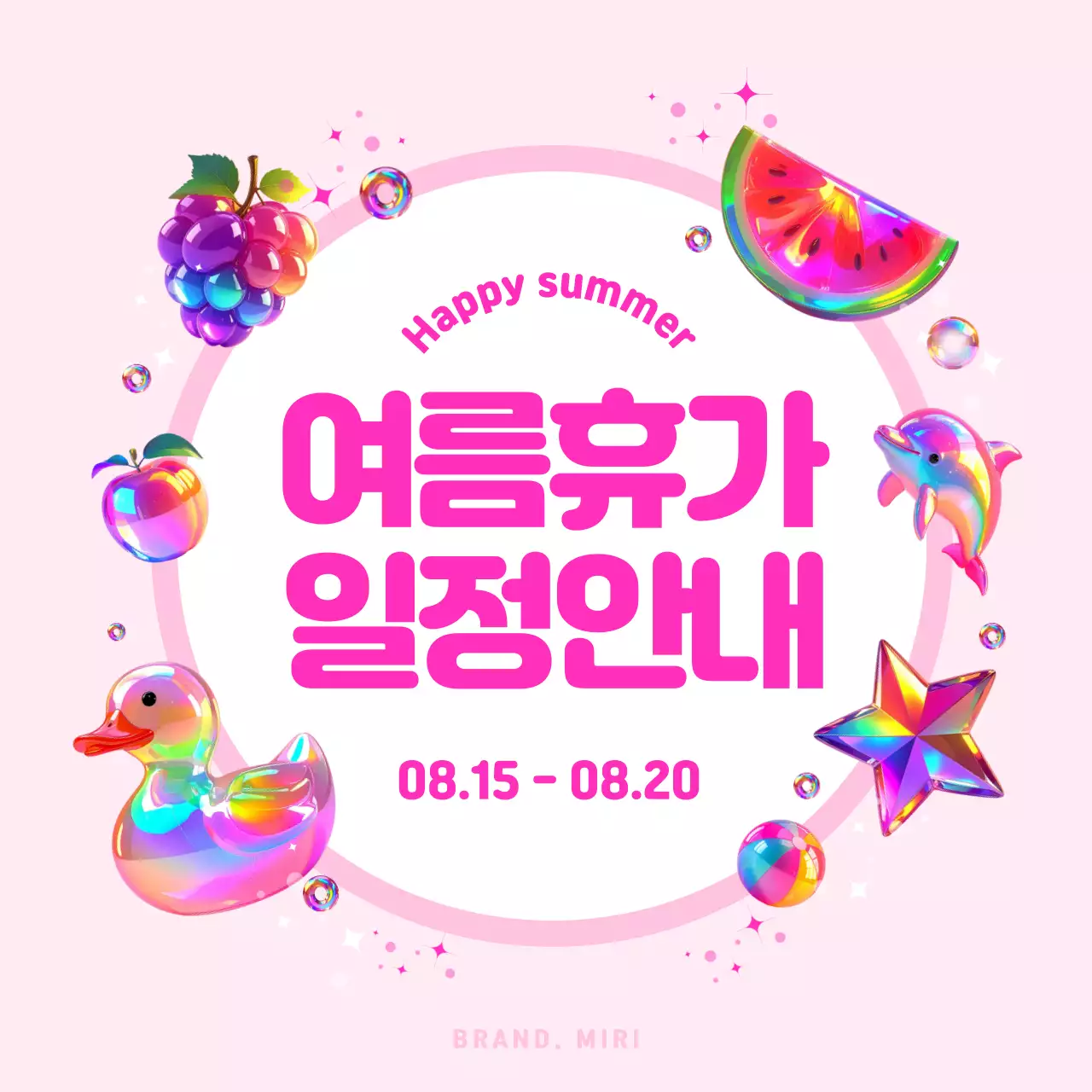 핑크 키치 여름휴가 일정 안내