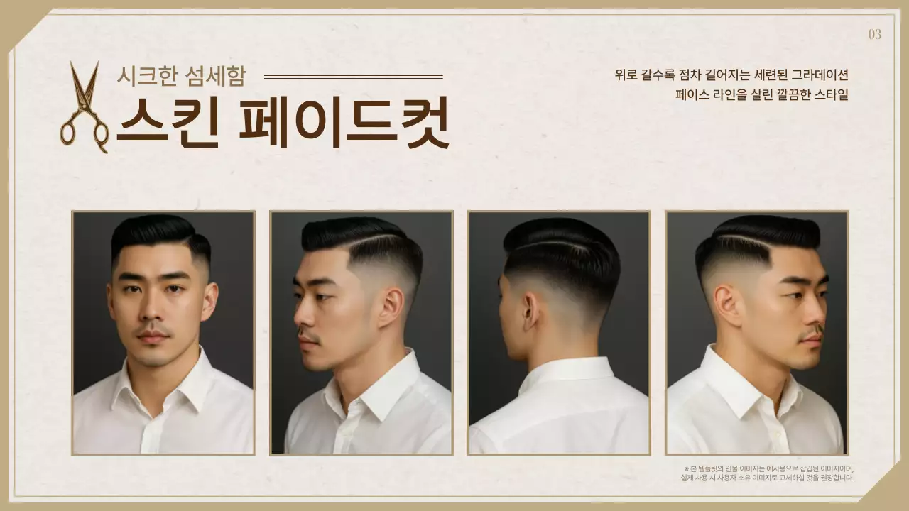 검정 클래식 헤어스타일 카탈로그