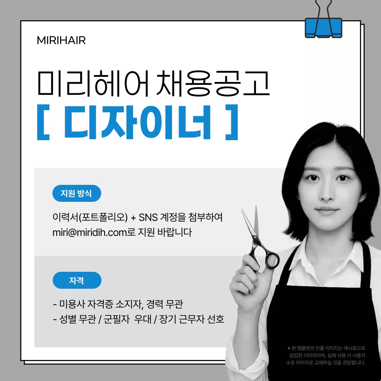 회색 깔끔 채용 모집 공고