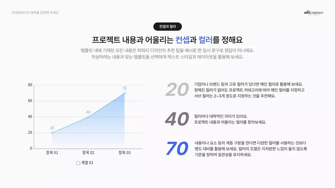 심플한 비즈니스 기업 회사 브랜딩 소개